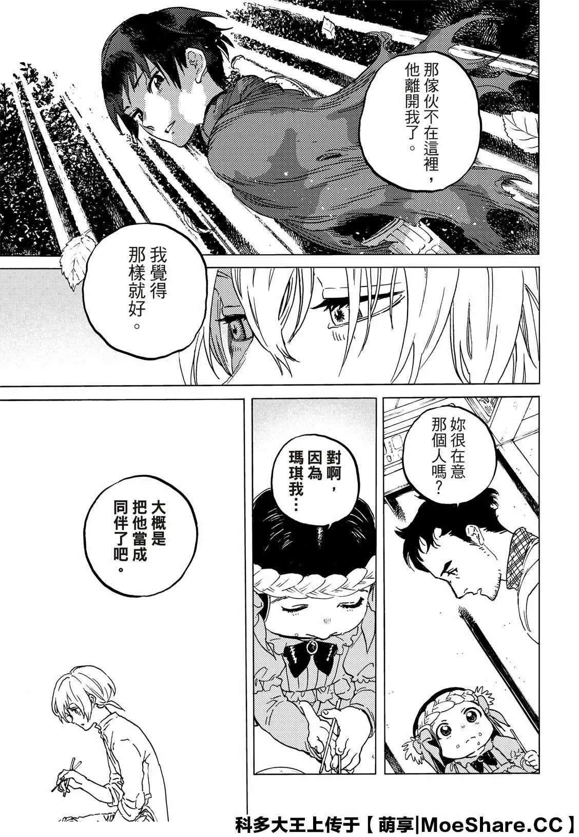 第127话 他在的地方（1） 第12页
