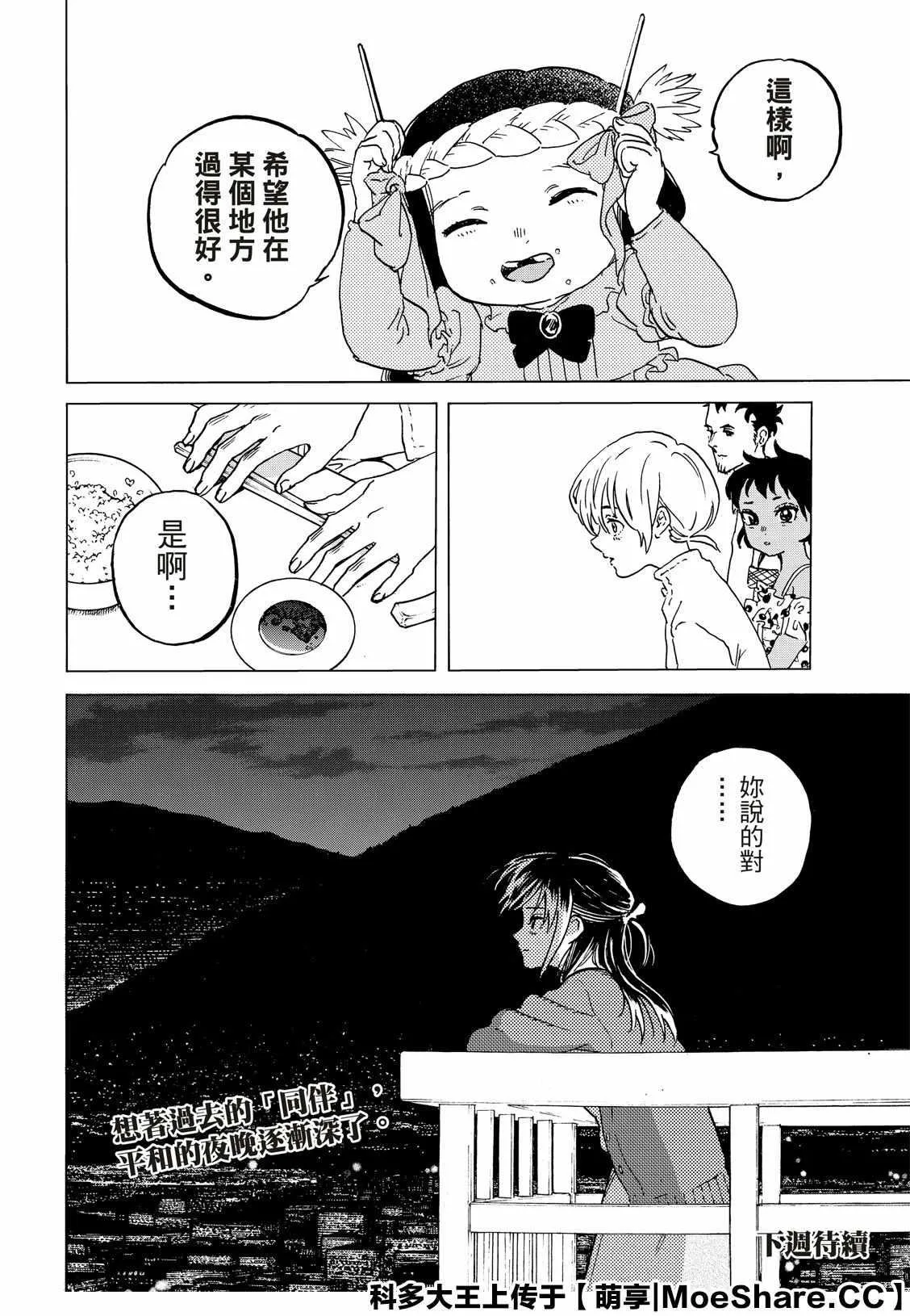 第127话 他在的地方（1） 第13页