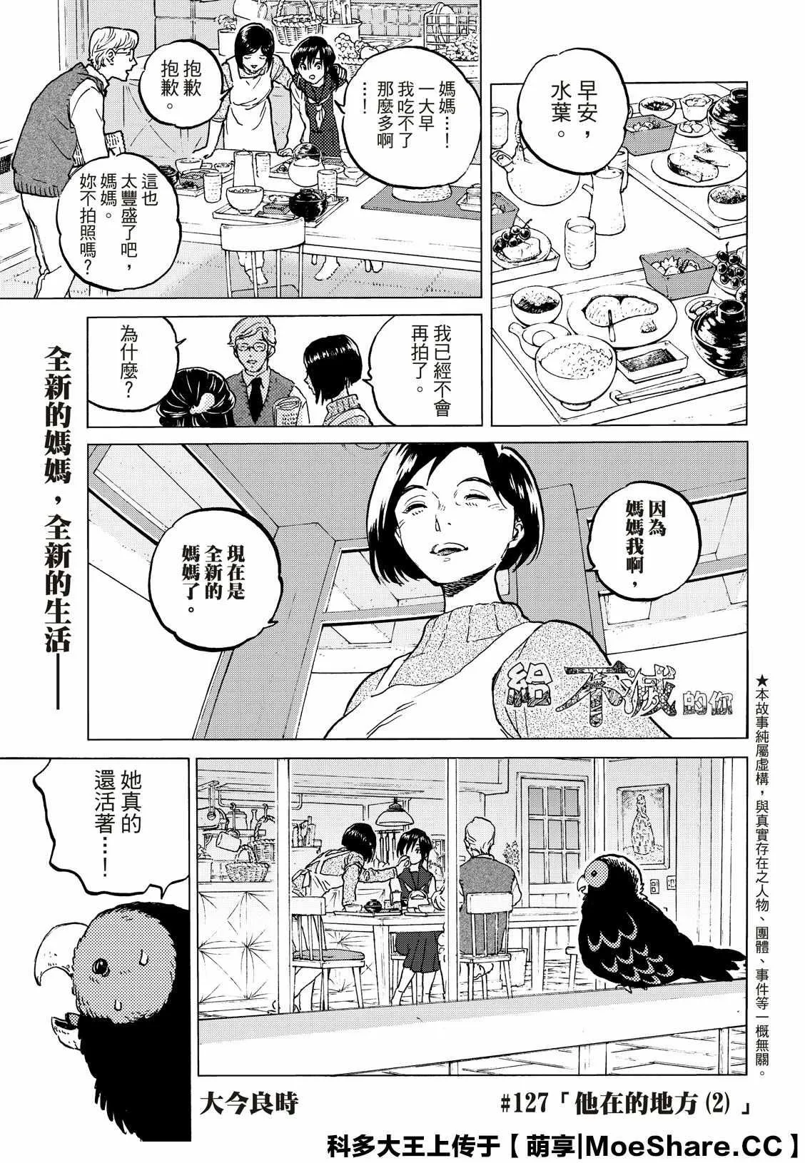 第127话 他在的地方（2） 第2页