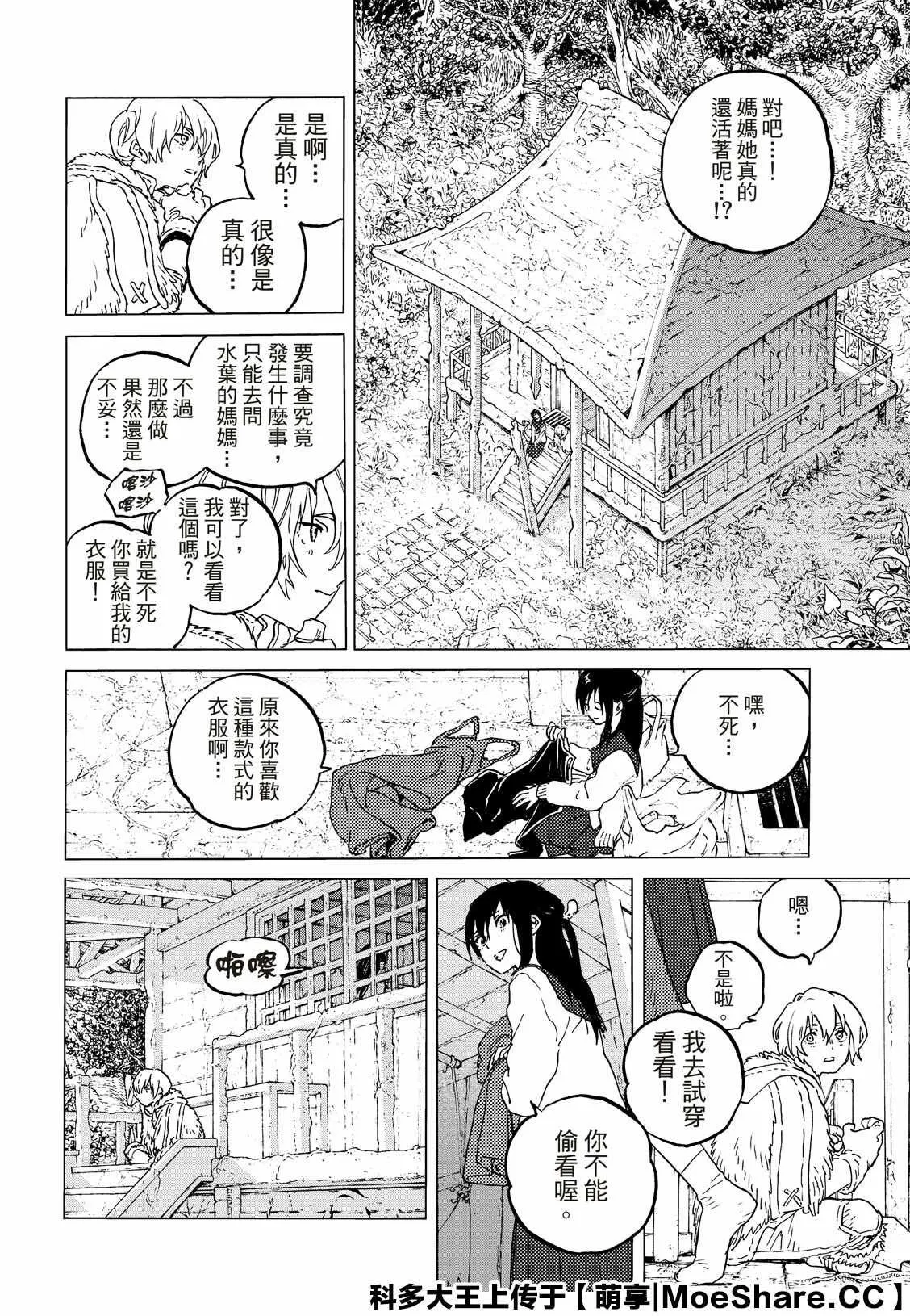 第127话 他在的地方（2） 第3页