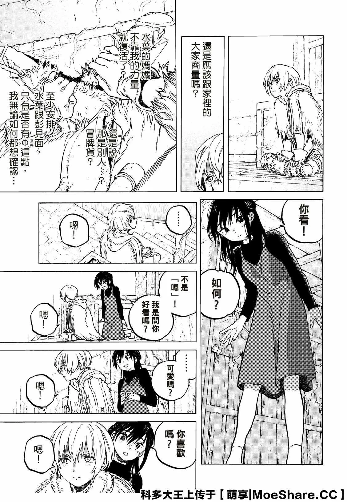 第127话 他在的地方（2） 第4页