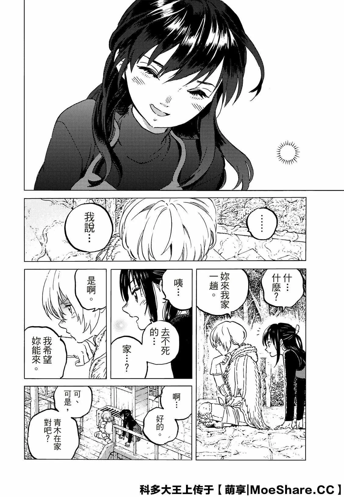 第127话 他在的地方（2） 第5页