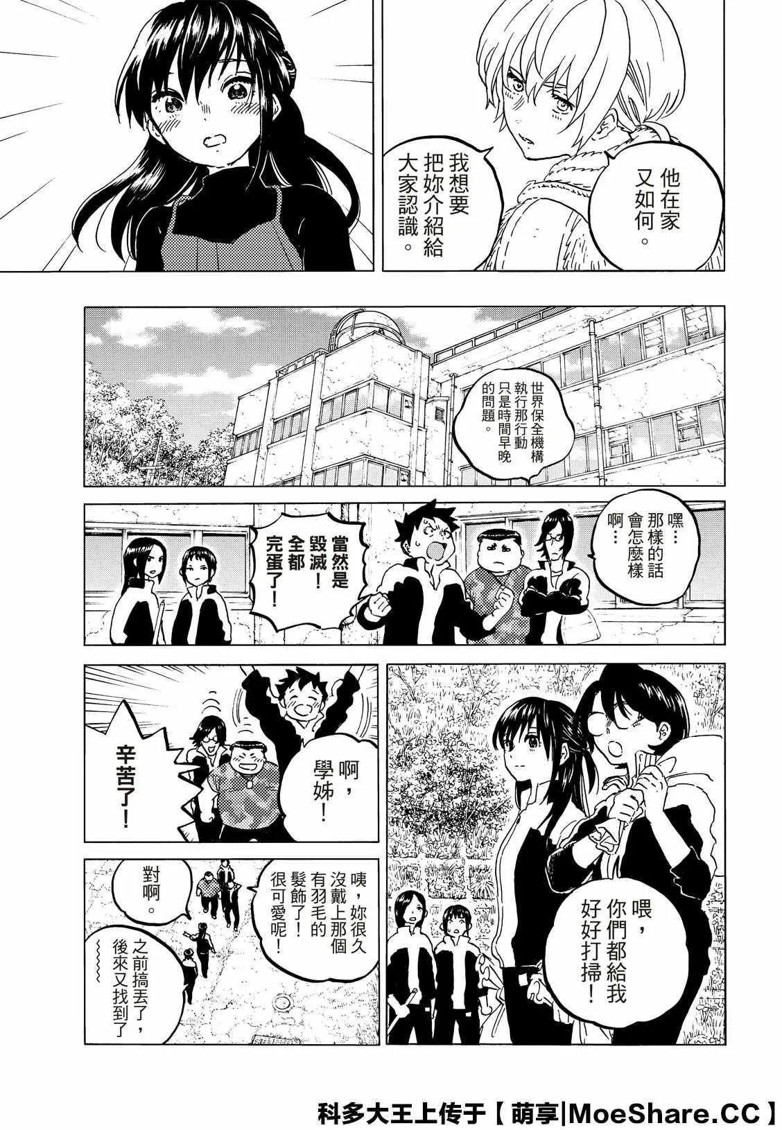 第127话 他在的地方（2） 第6页