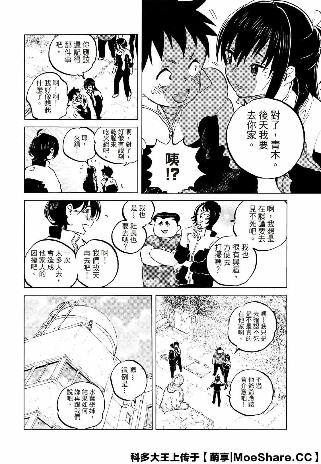 第127话 他在的地方（2） 第7页
