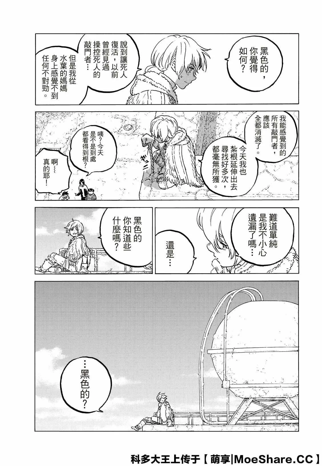 第127话 他在的地方（2） 第8页