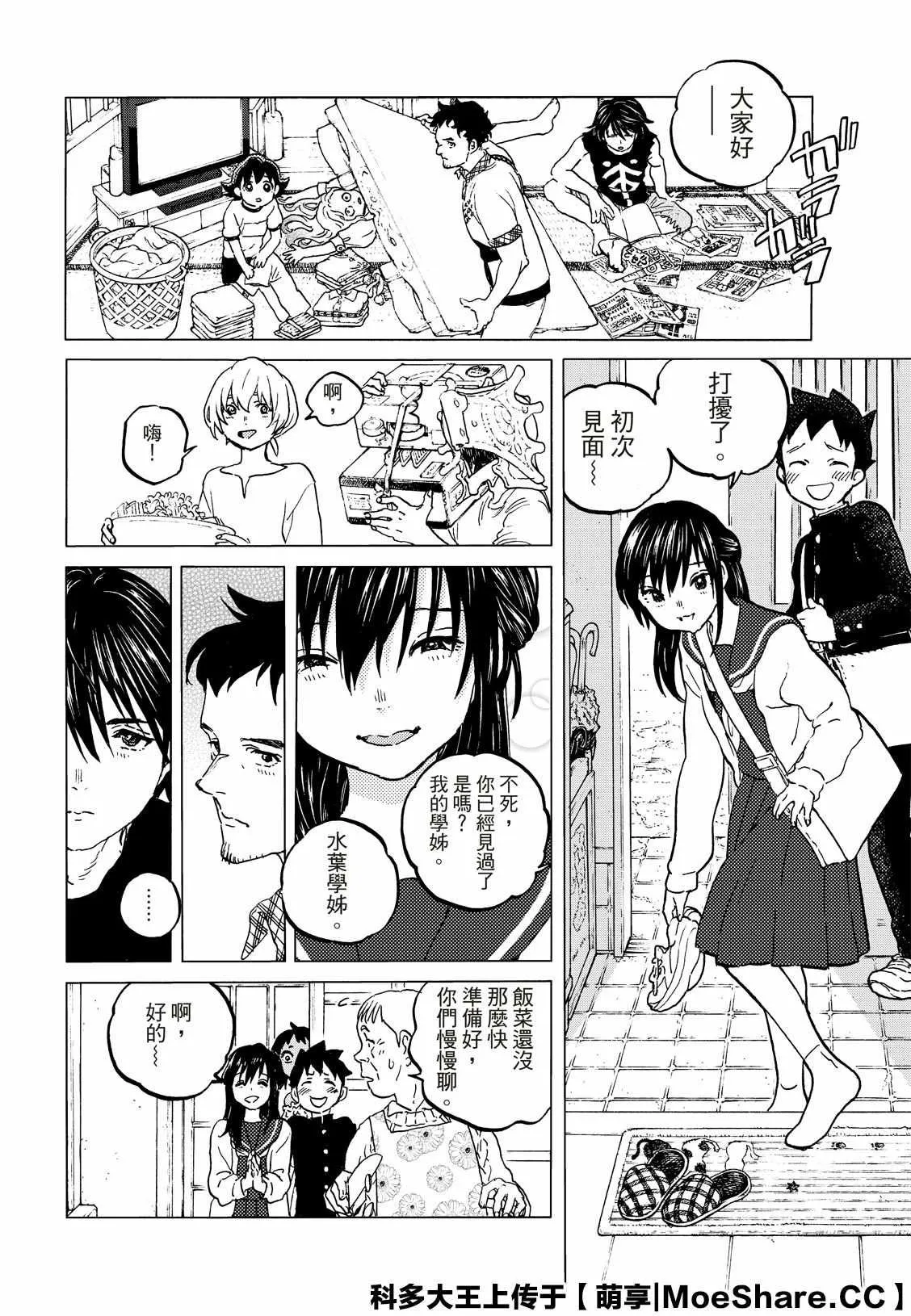 第127话 他在的地方（2） 第9页