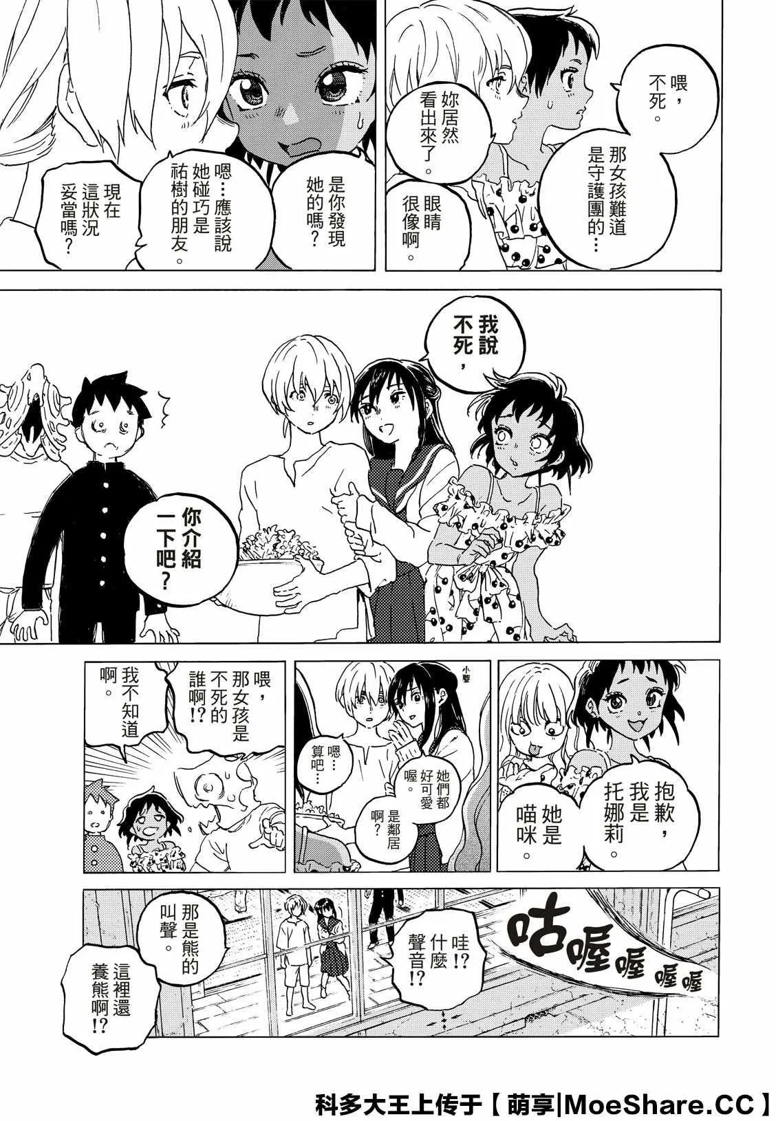 第127话 他在的地方（2） 第10页