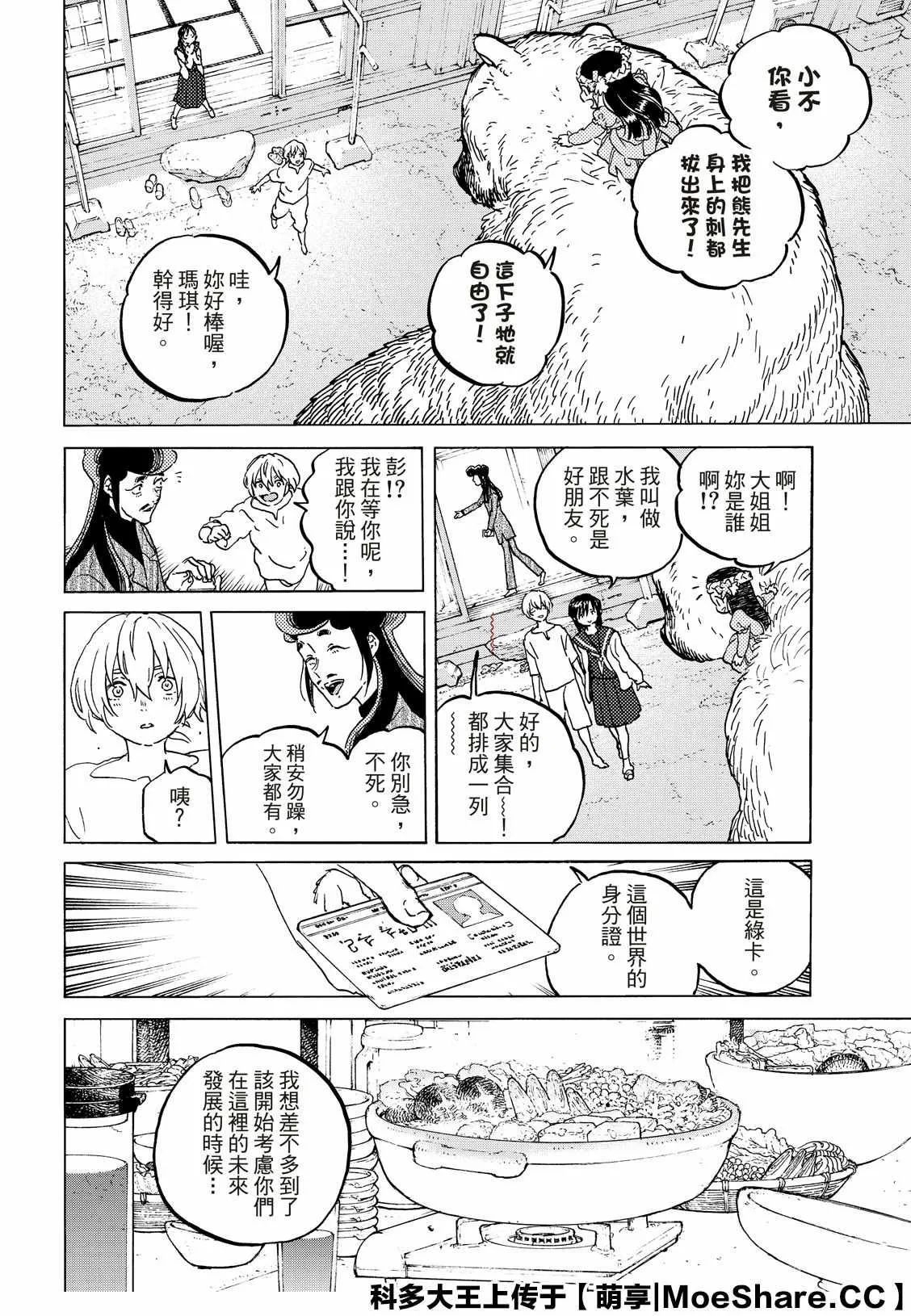 第127话 他在的地方（2） 第11页