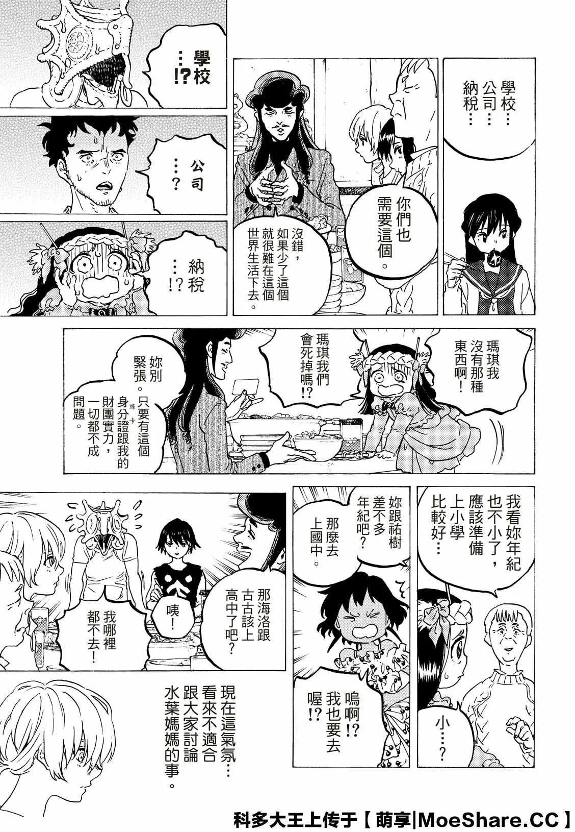 第127话 他在的地方（2） 第12页