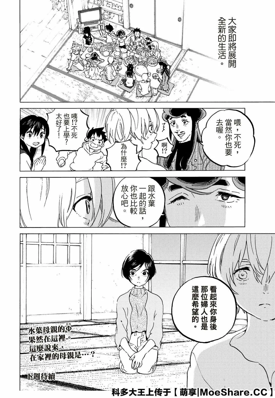 第127话 他在的地方（2） 第13页
