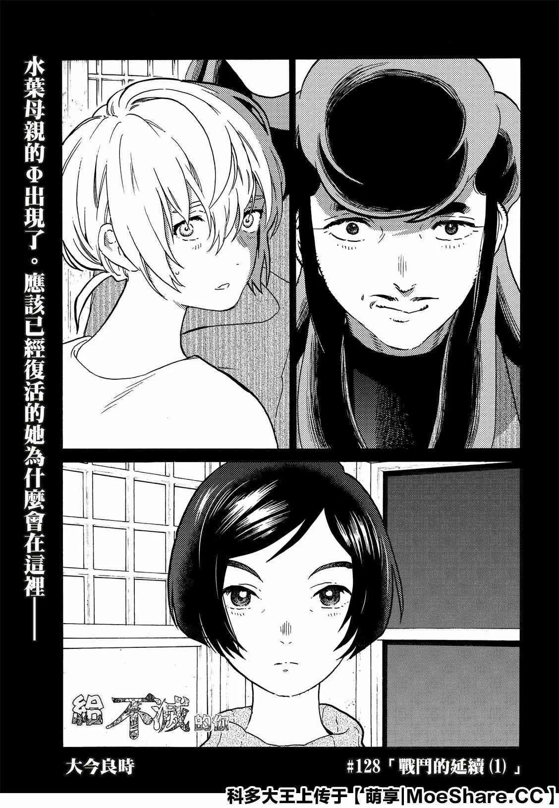 第128话 战斗的延续（1） 第2页