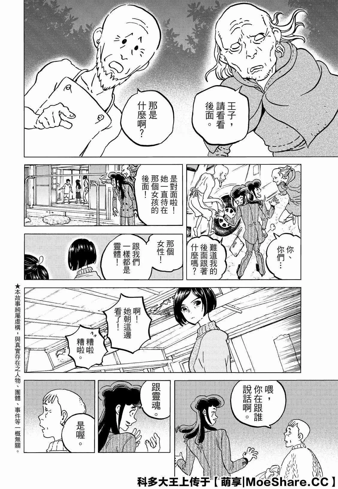 第128话 战斗的延续（1） 第3页