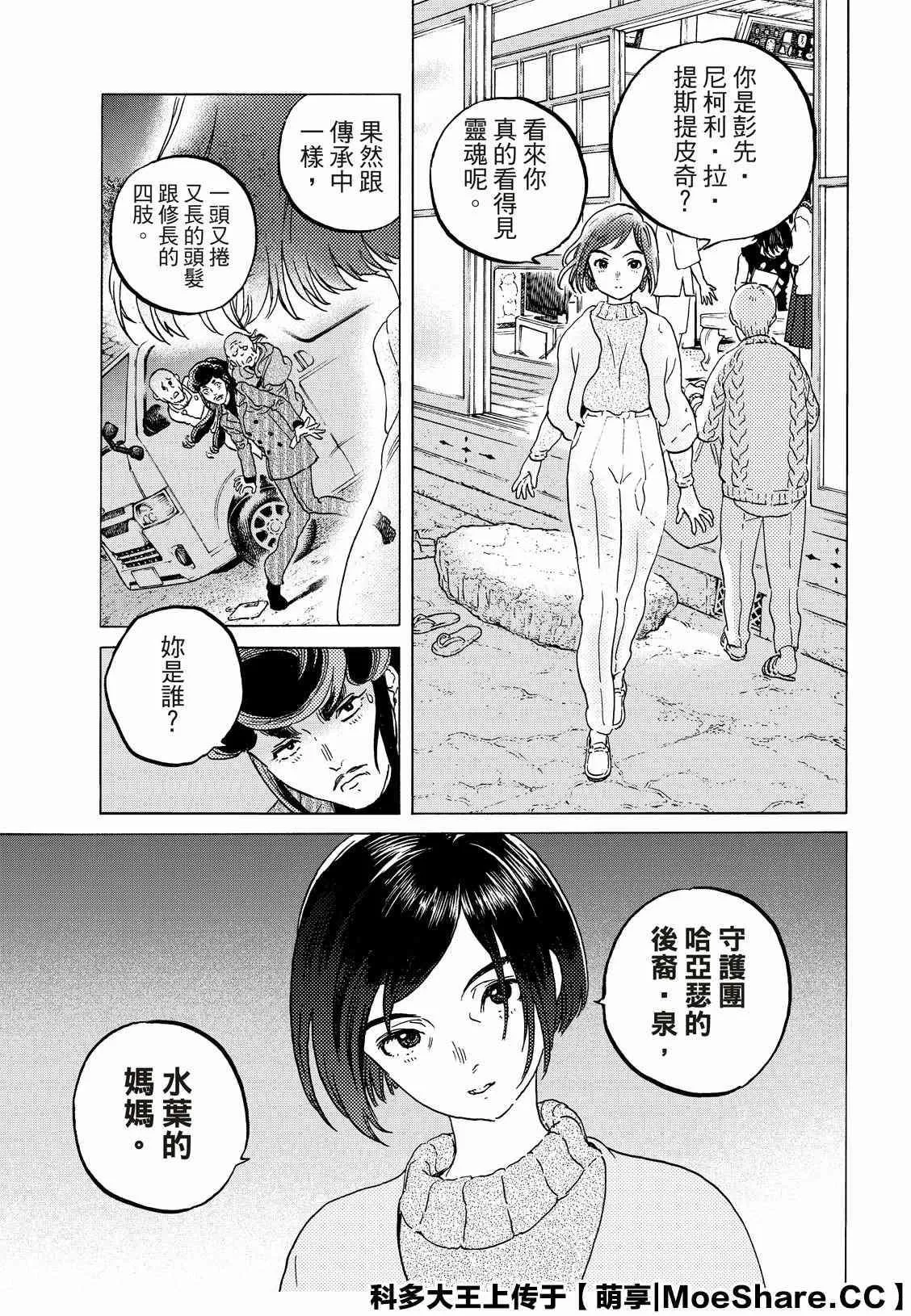 第128话 战斗的延续（1） 第4页