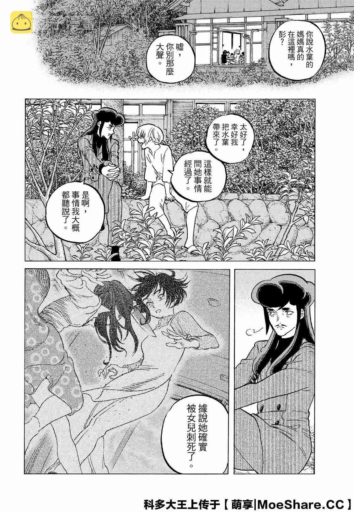 第128话 战斗的延续（1） 第5页