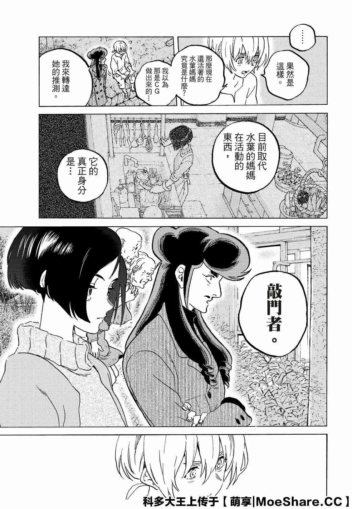 第128话 战斗的延续（1） 第6页