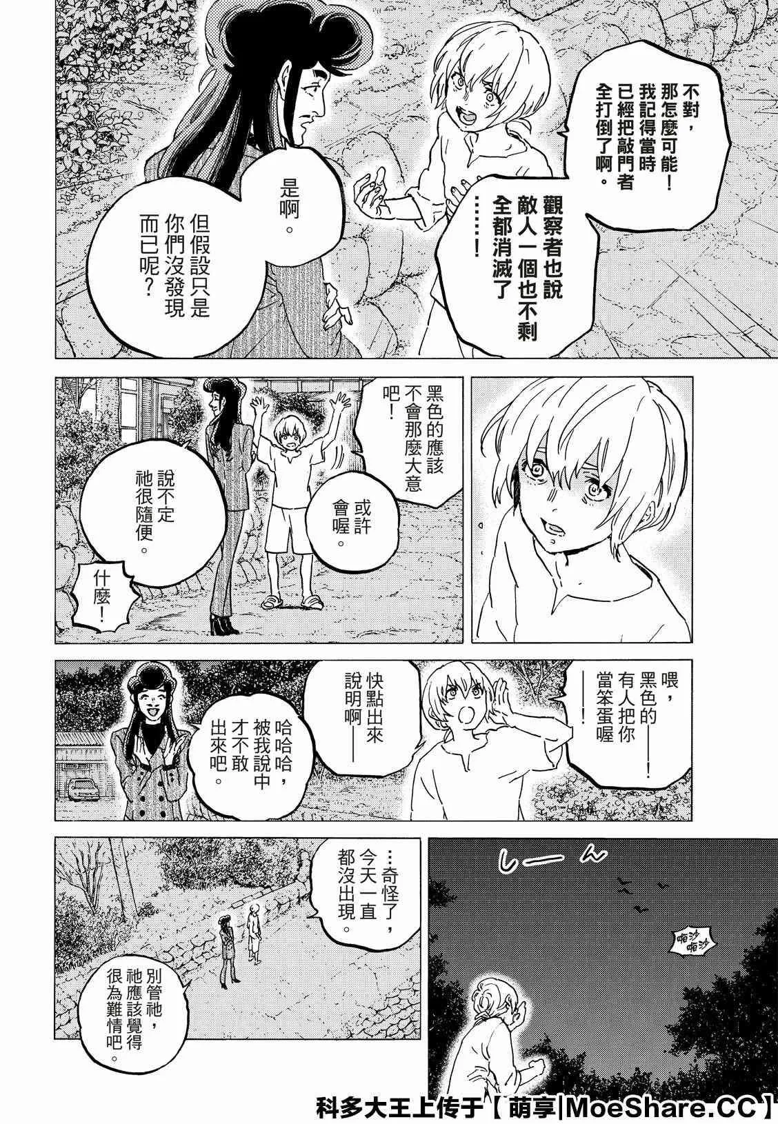 第128话 战斗的延续（1） 第7页