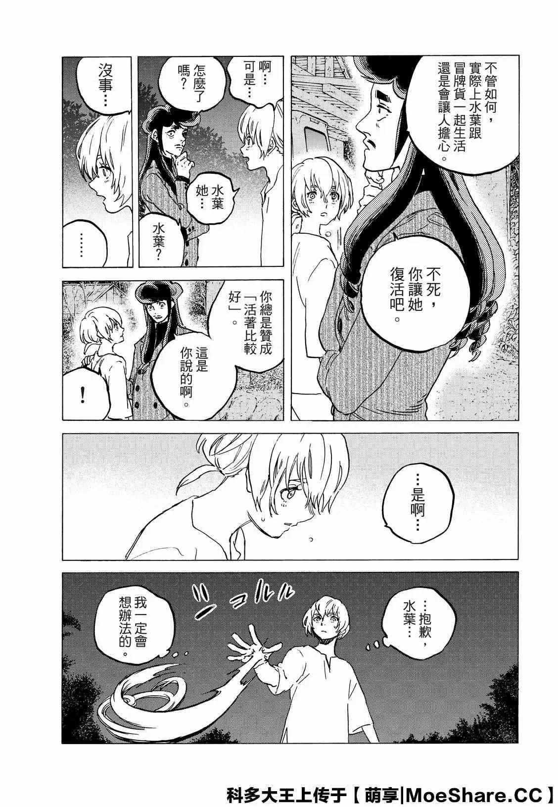 第128话 战斗的延续（1） 第8页