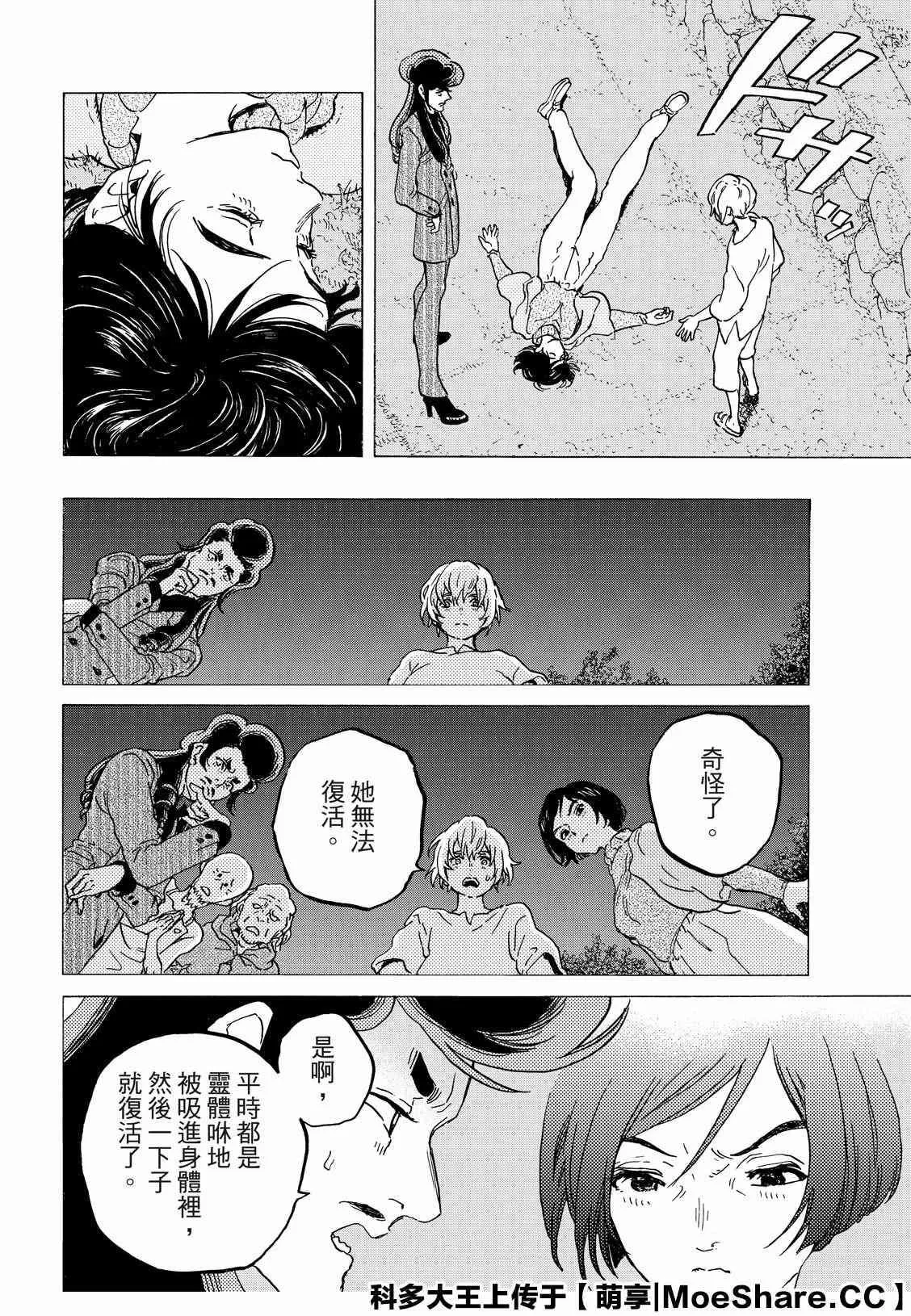 第128话 战斗的延续（1） 第9页