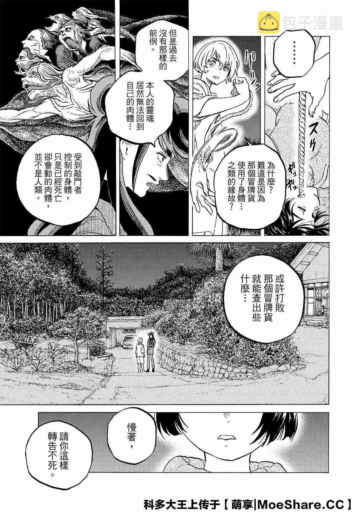 第128话 战斗的延续（1） 第10页