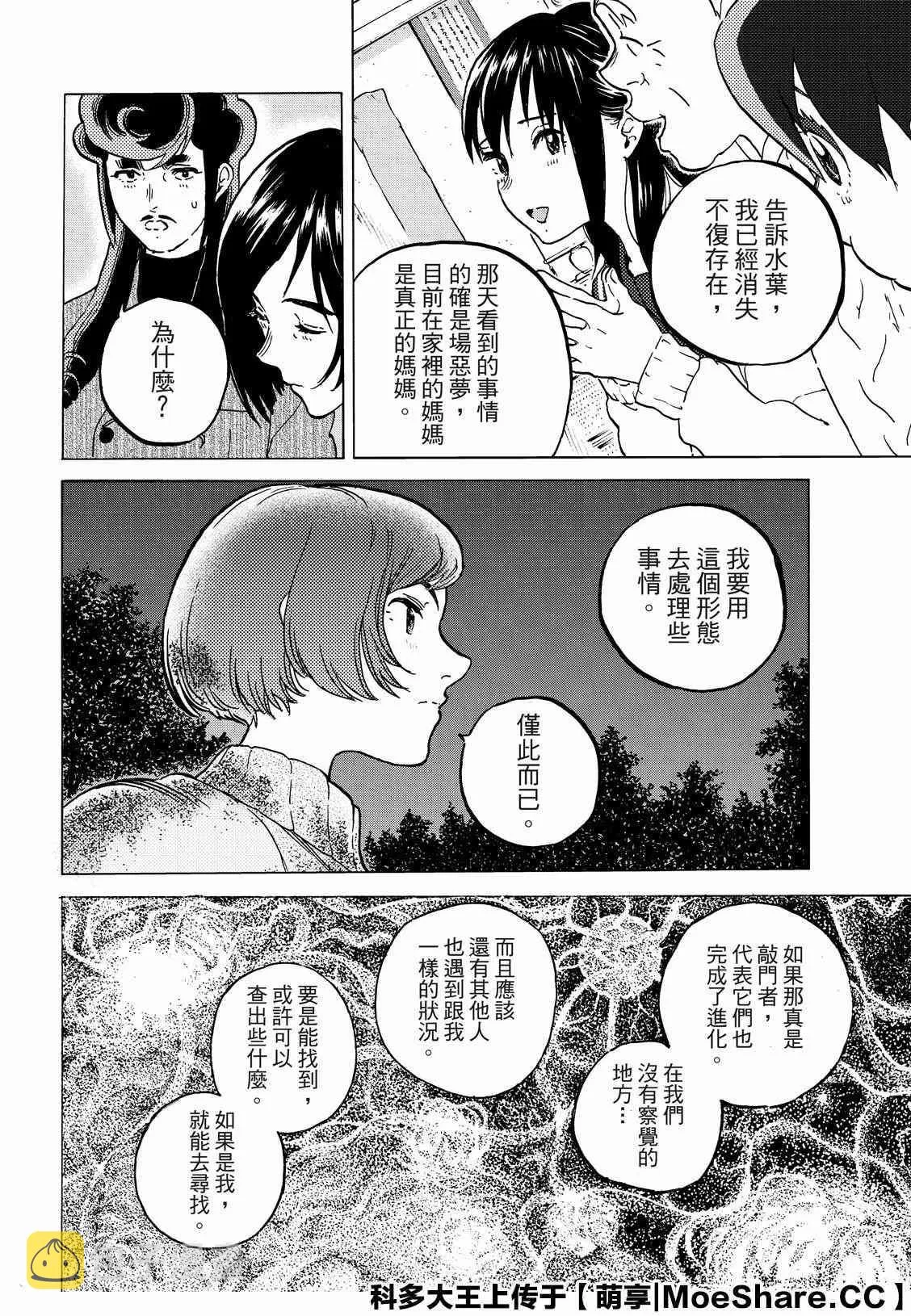 第128话 战斗的延续（1） 第11页
