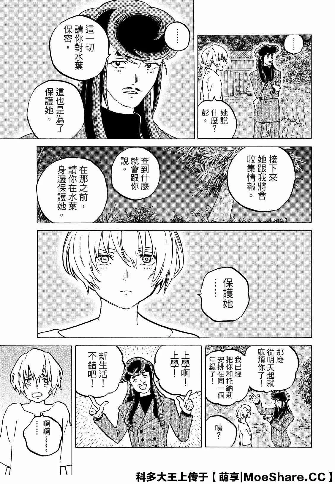 第128话 战斗的延续（1） 第12页
