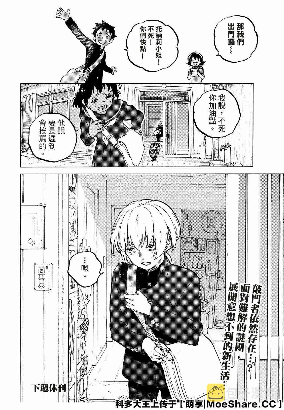第128话 战斗的延续（1） 第13页