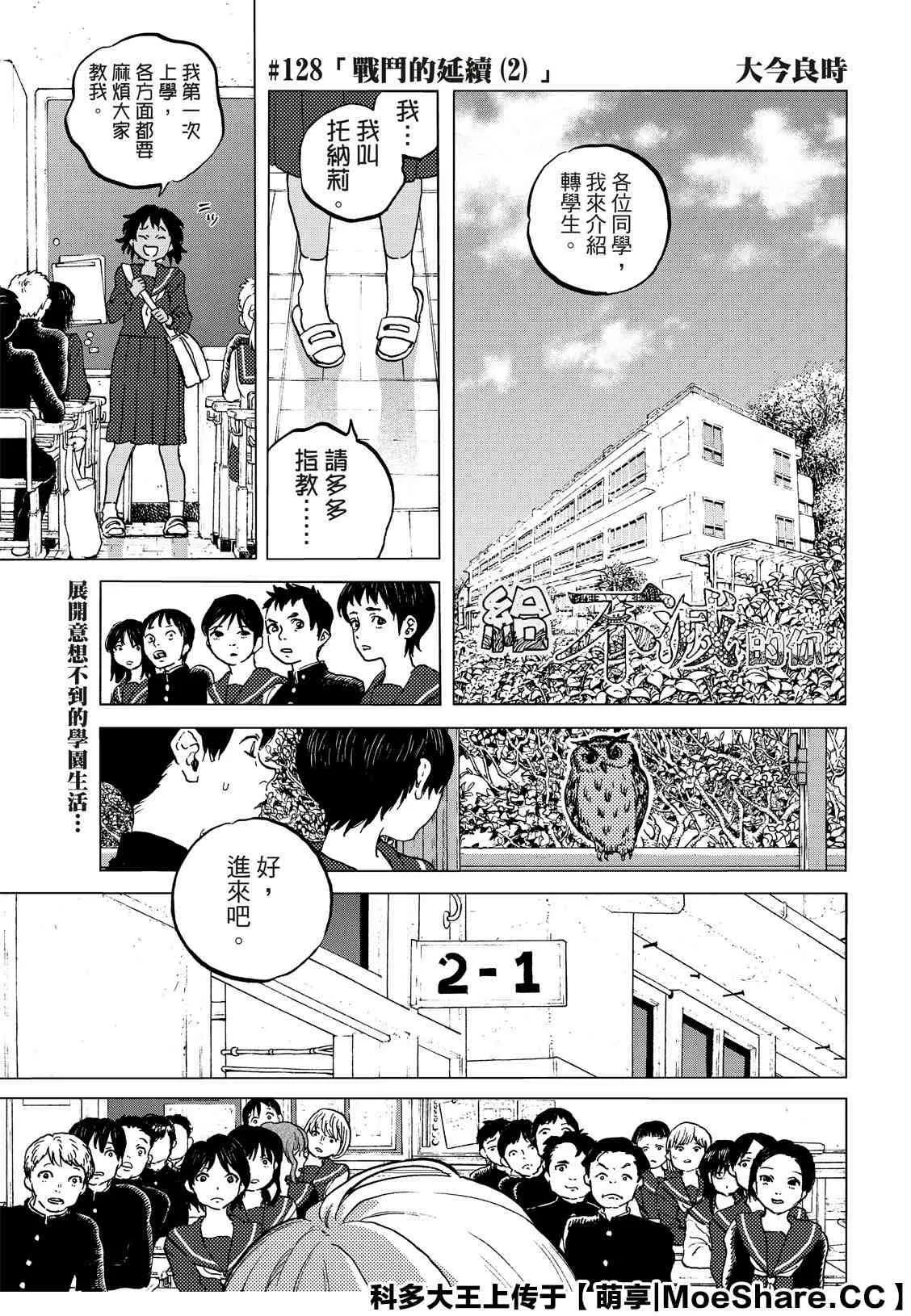 第128.2话 战斗的延续（2） 第1页