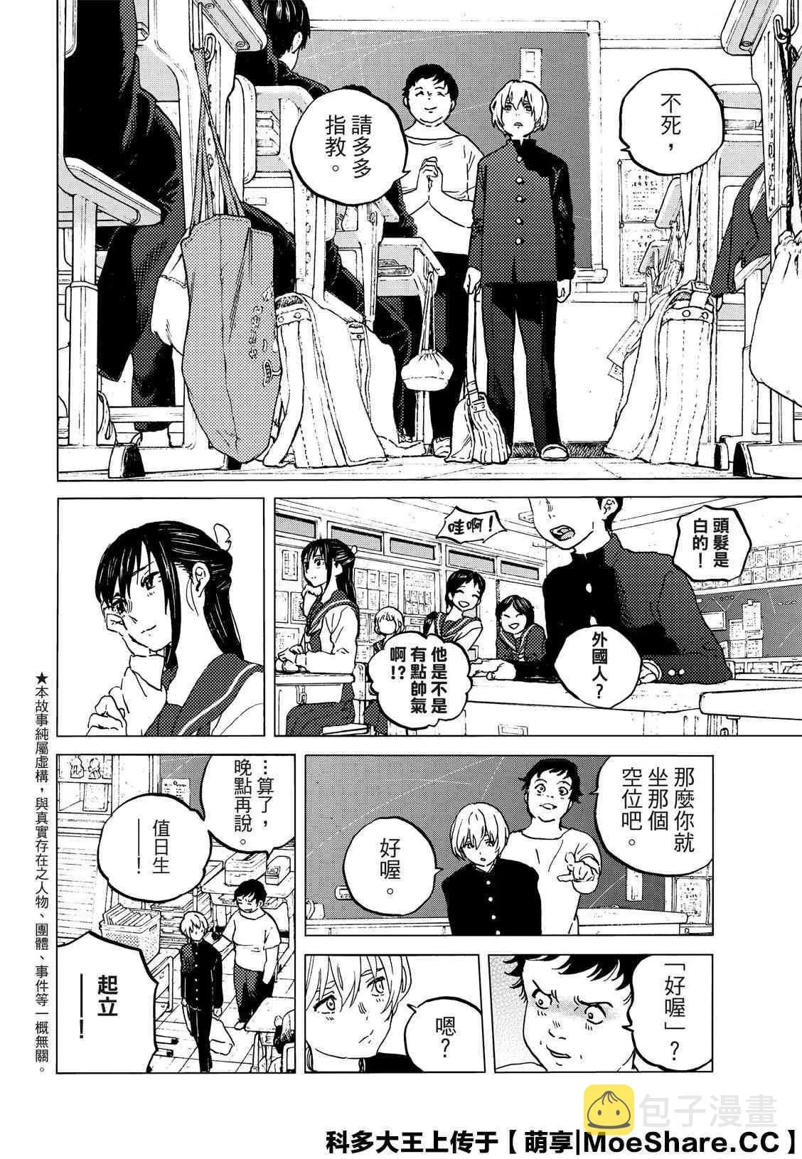 第128.2话 战斗的延续（2） 第2页