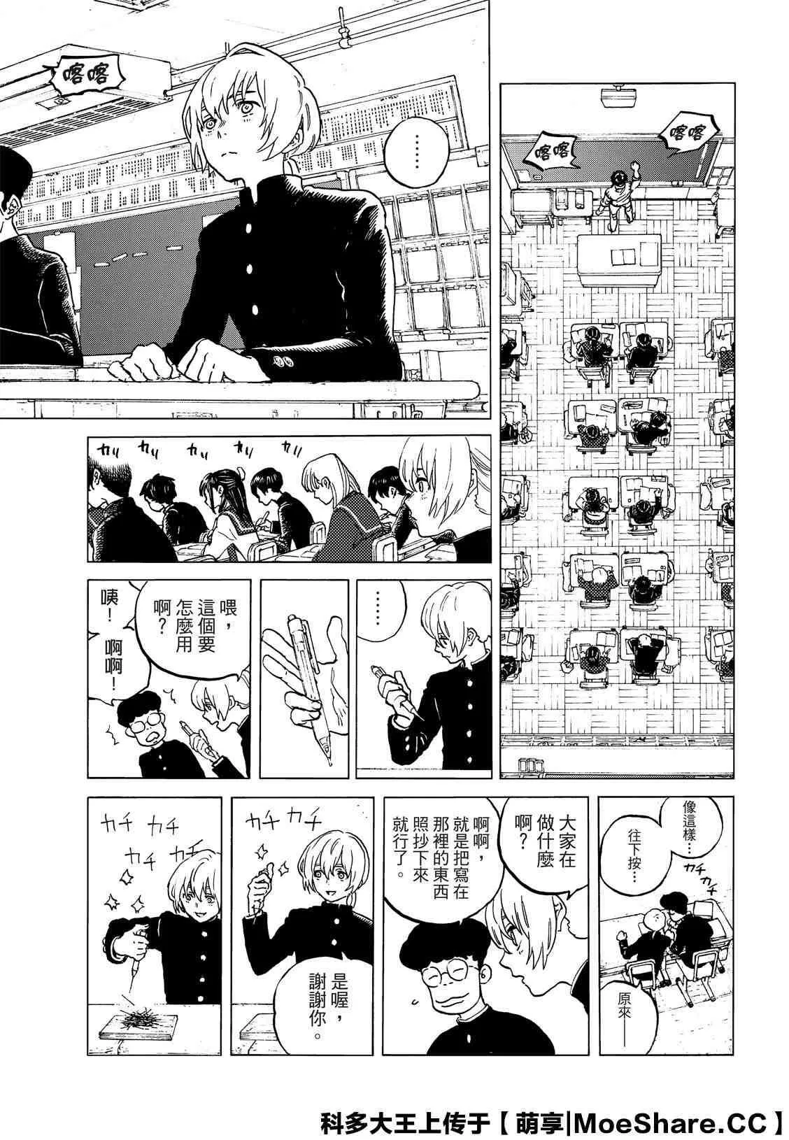第128.2话 战斗的延续（2） 第3页