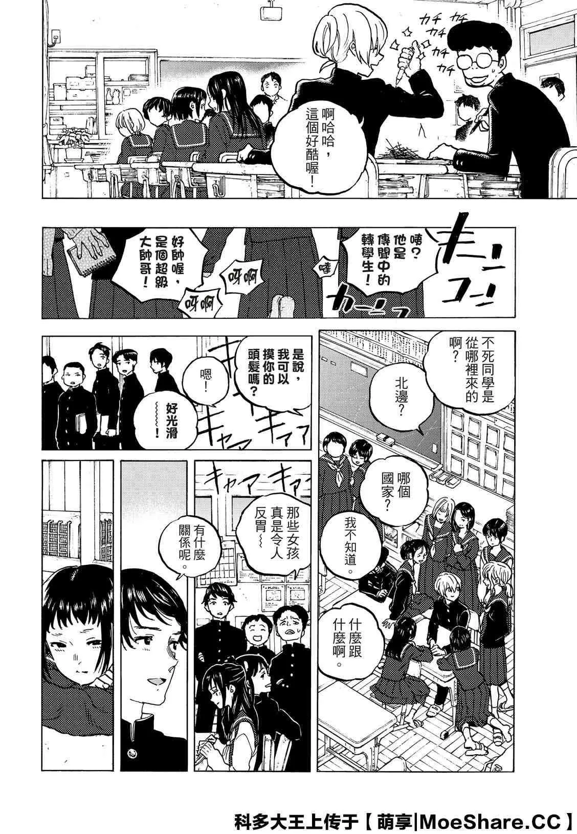 第128.2话 战斗的延续（2） 第4页