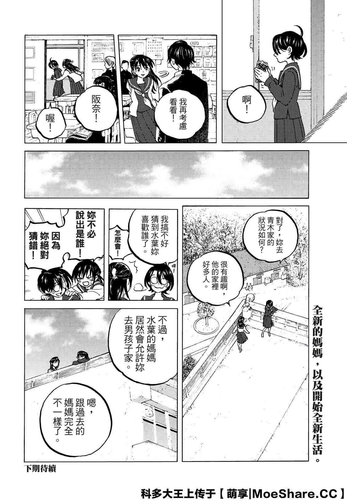 第128.2话 战斗的延续（2） 第6页