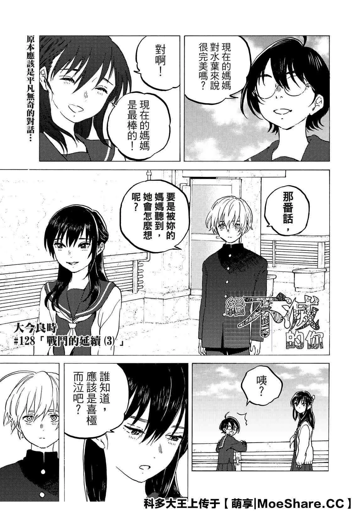 第128.3话 战斗的延续（3） 第1页