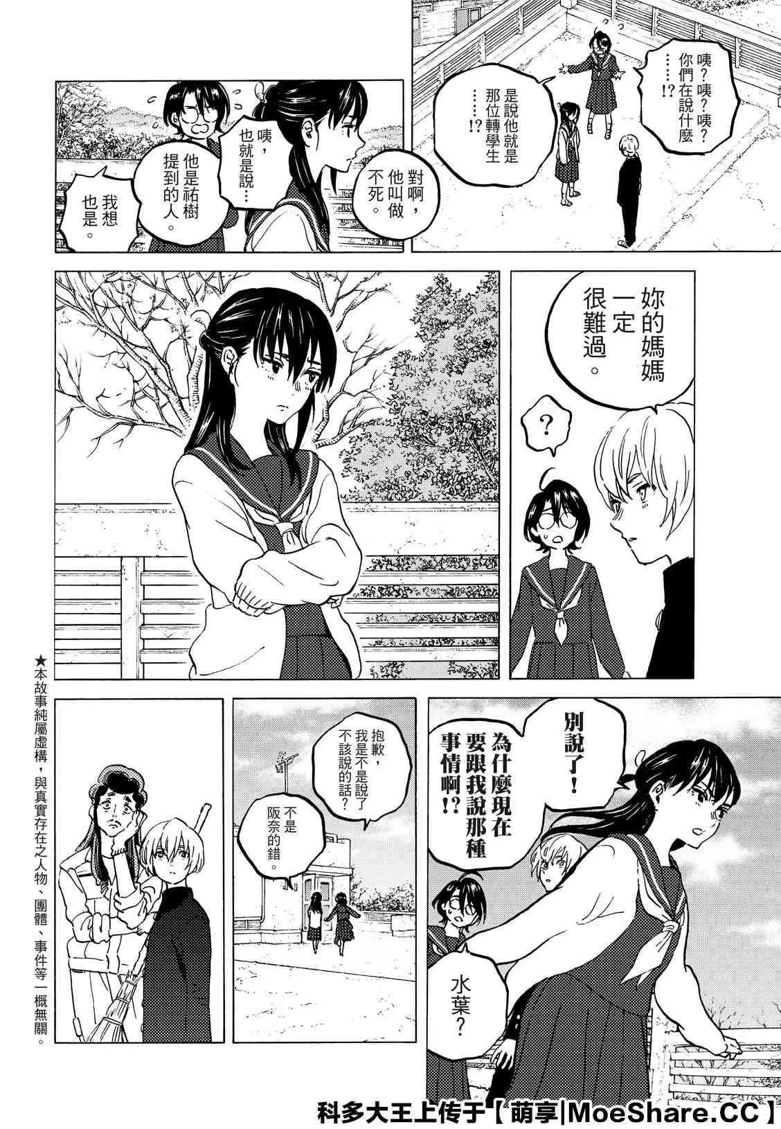 第128.3话 战斗的延续（3） 第2页