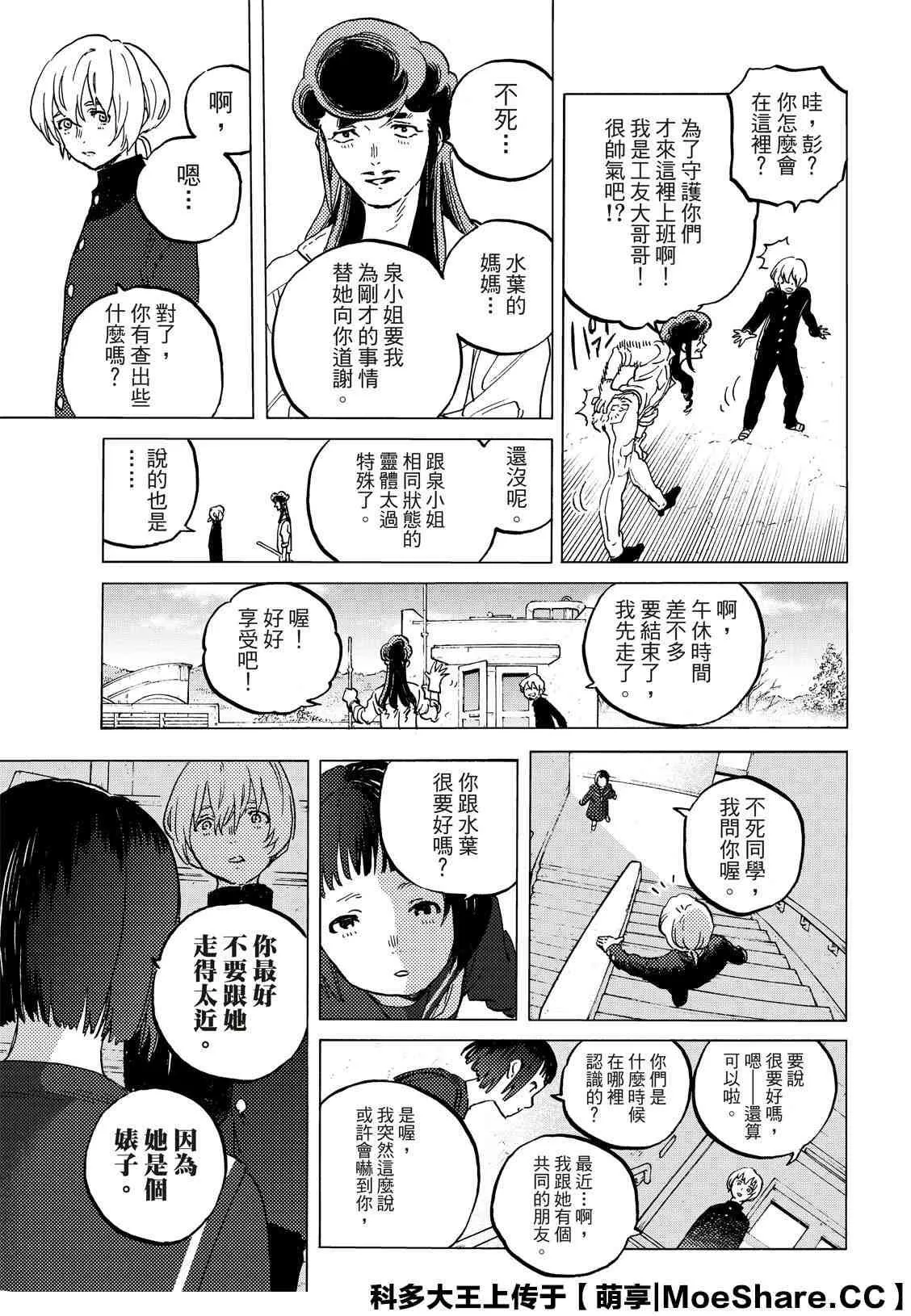 第128.3话 战斗的延续（3） 第3页