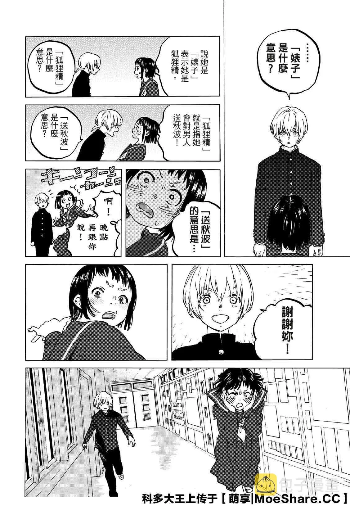 第128.3话 战斗的延续（3） 第4页