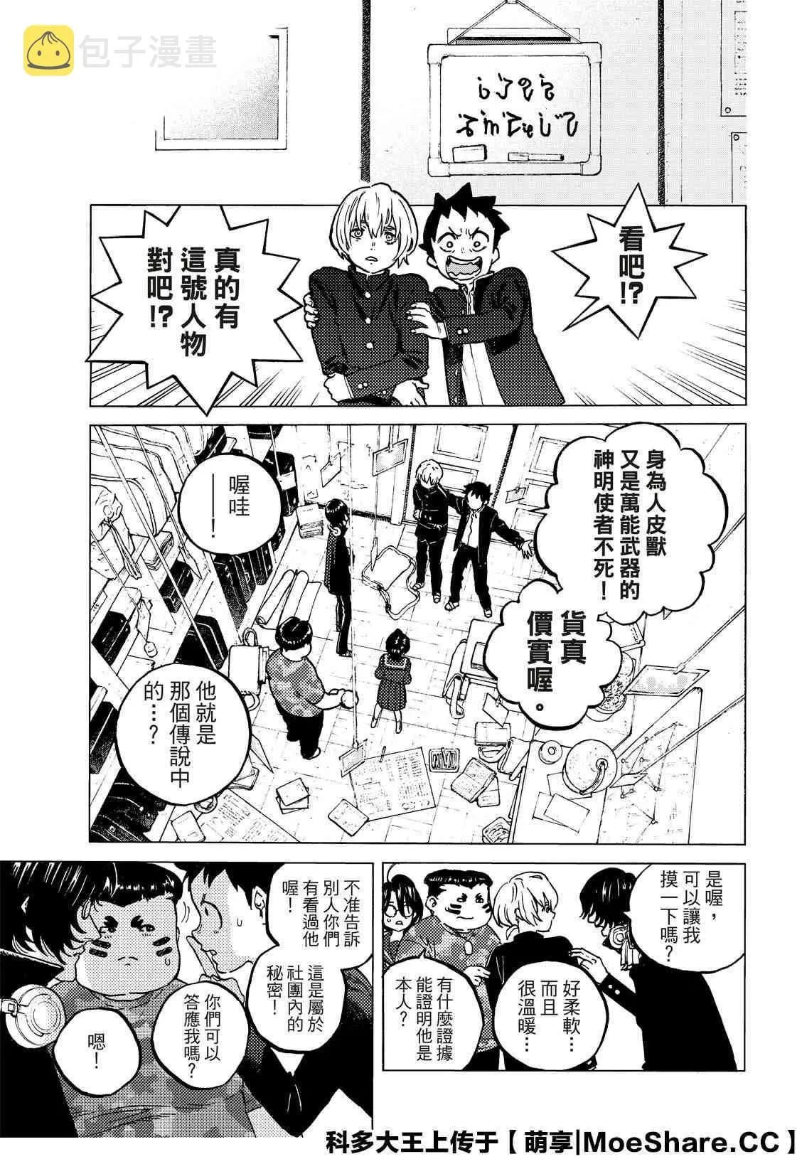 第128.3话 战斗的延续（3） 第5页