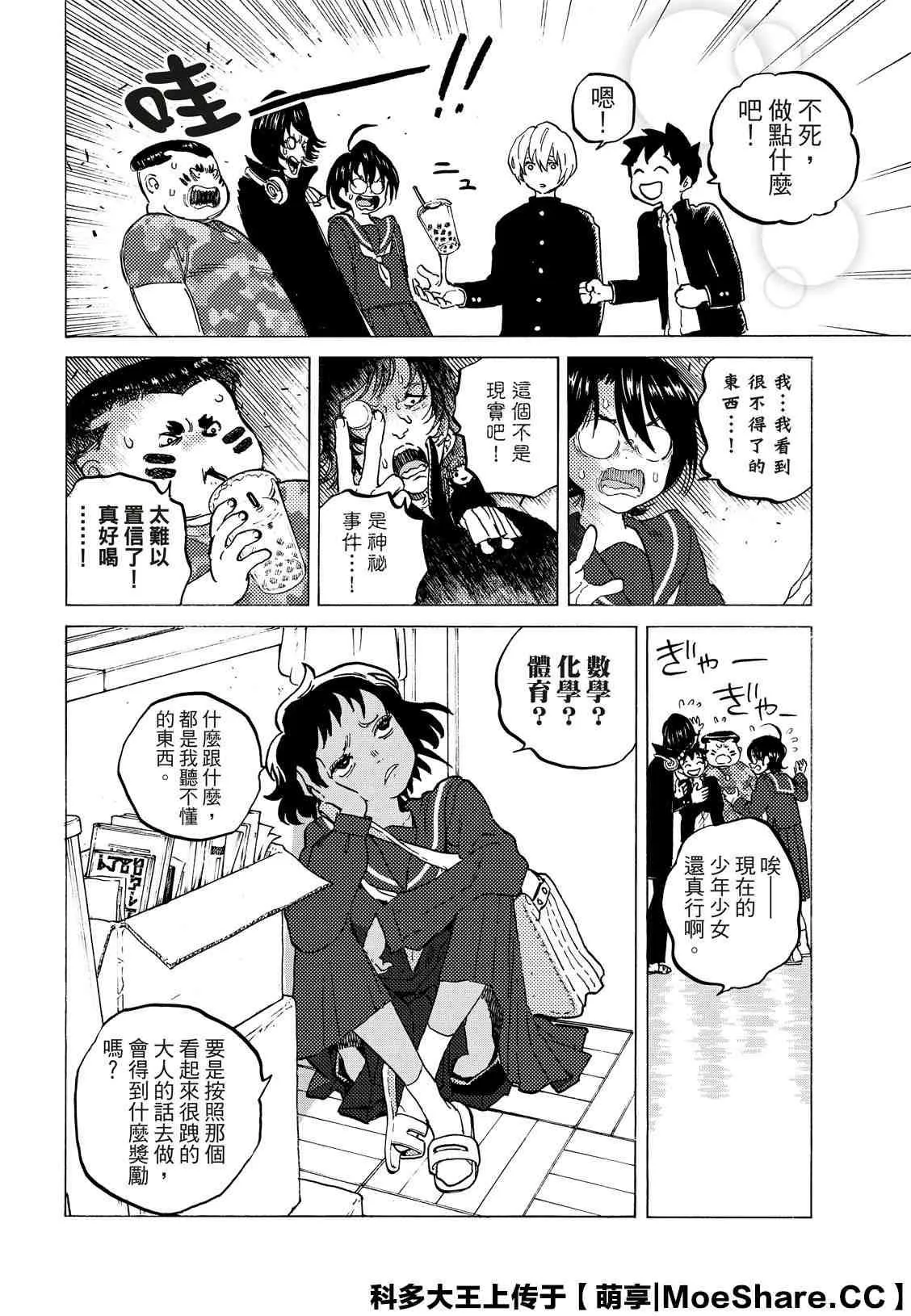 第128.3话 战斗的延续（3） 第6页