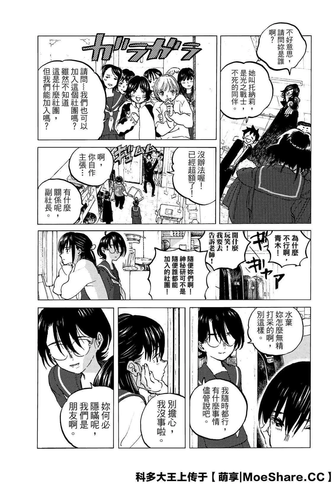第128.3话 战斗的延续（3） 第7页