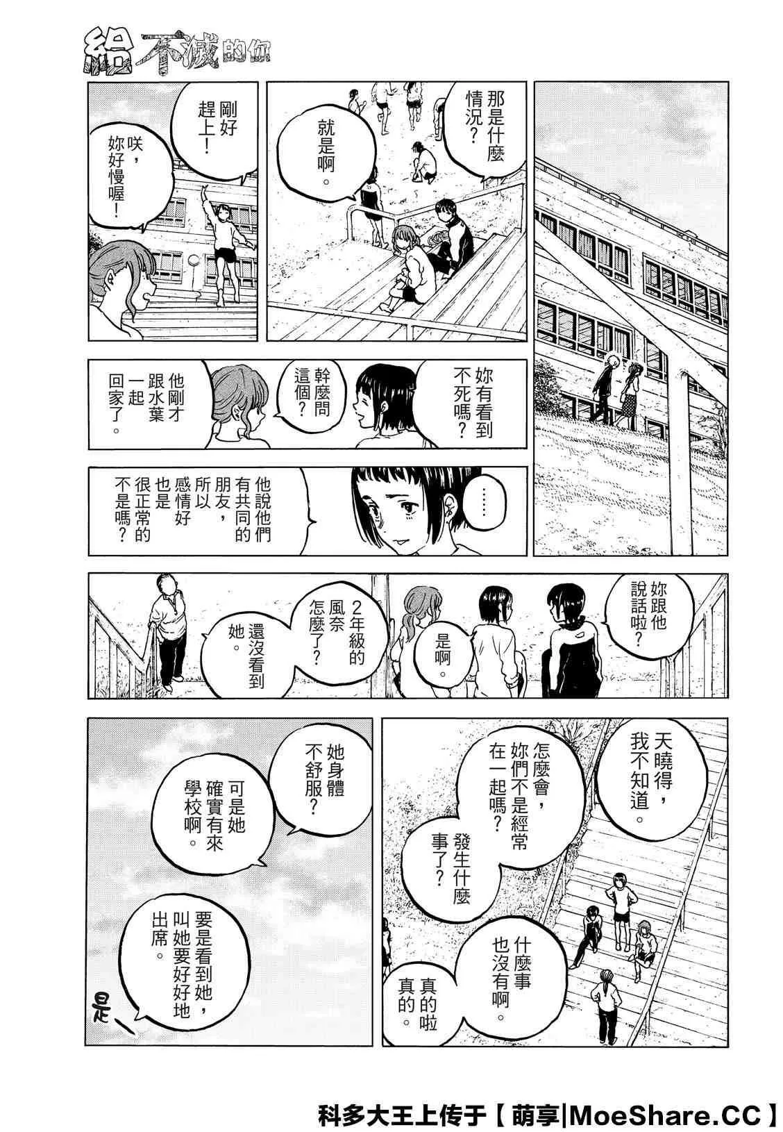 第128.3话 战斗的延续（3） 第9页