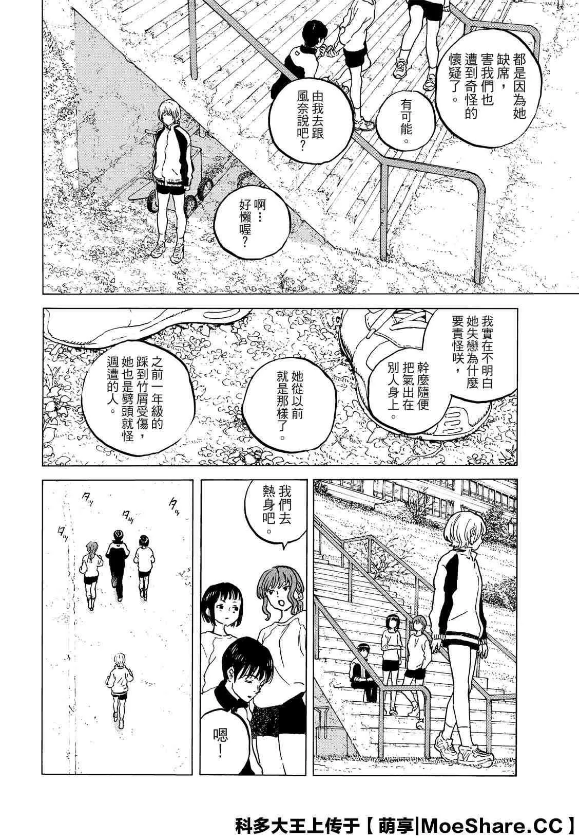第128.3话 战斗的延续（3） 第10页