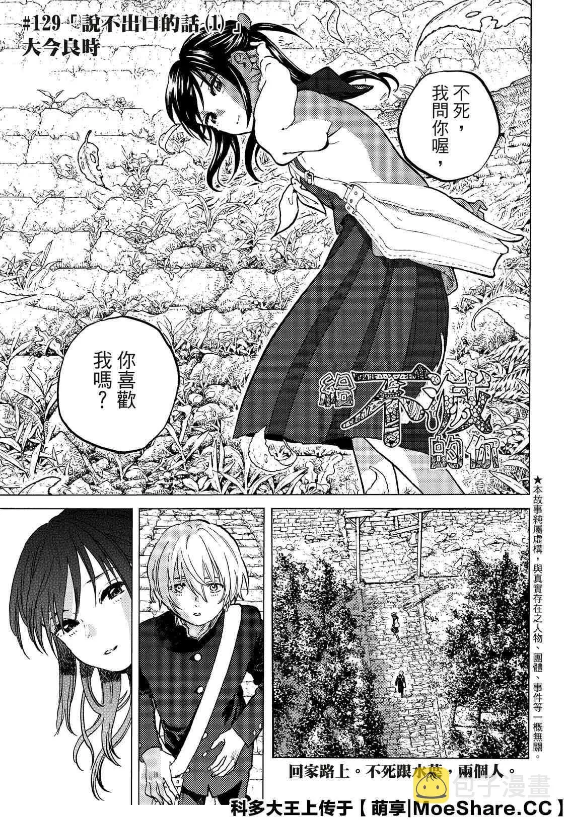 第129.1话 说不出口的话（1） 第1页