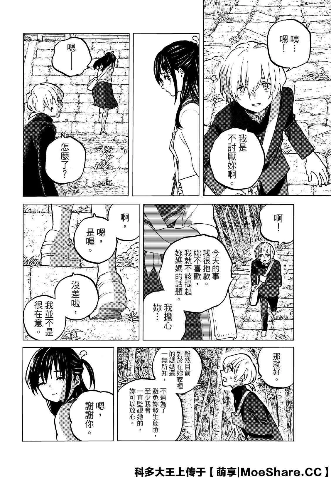第129.1话 说不出口的话（1） 第2页