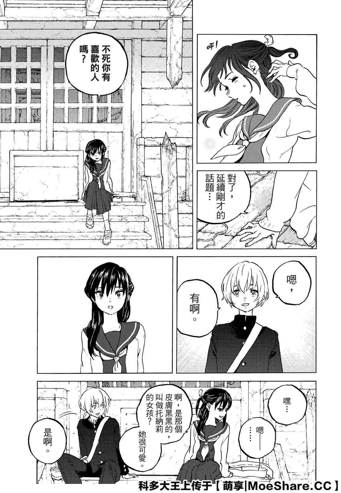 第129.1话 说不出口的话（1） 第3页
