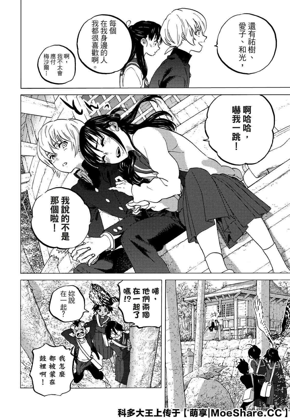 第129.1话 说不出口的话（1） 第4页
