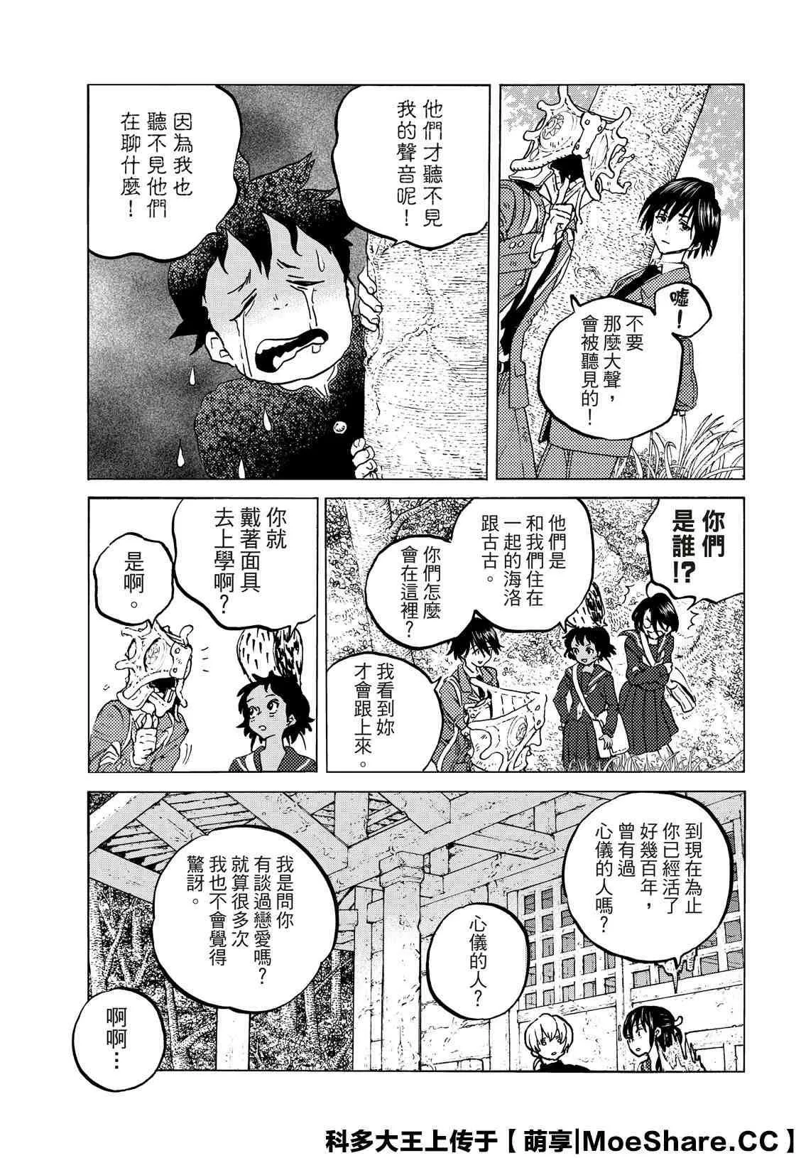 第129.1话 说不出口的话（1） 第5页