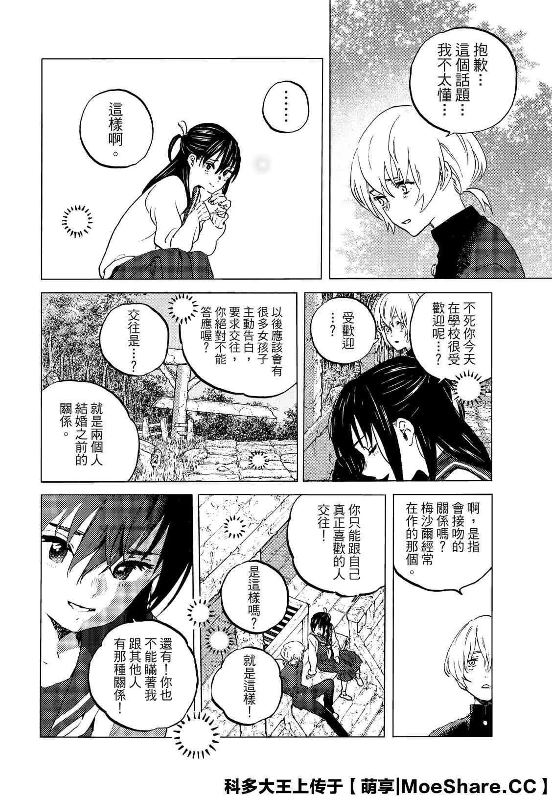 第129.1话 说不出口的话（1） 第6页