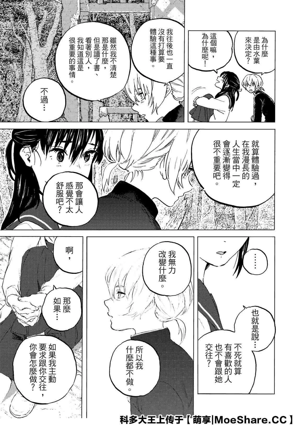 第129.1话 说不出口的话（1） 第7页