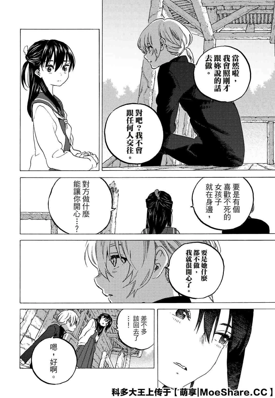 第129.1话 说不出口的话（1） 第8页