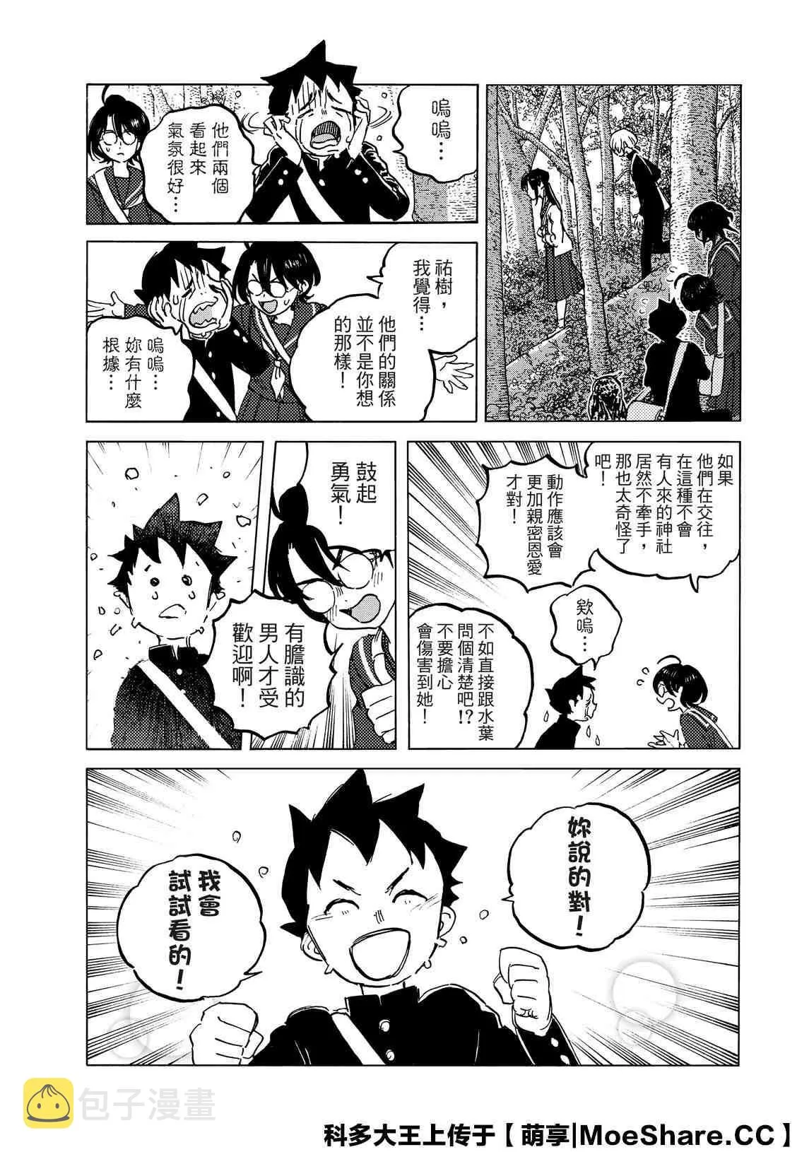 第129.1话 说不出口的话（1） 第9页