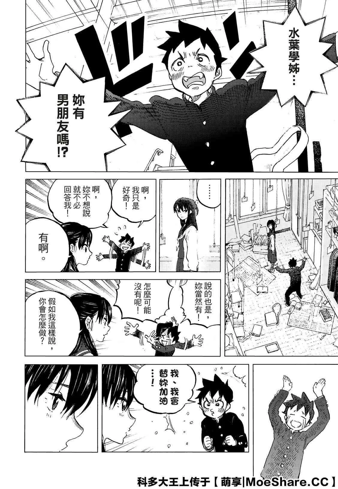 第129.1话 说不出口的话（1） 第10页